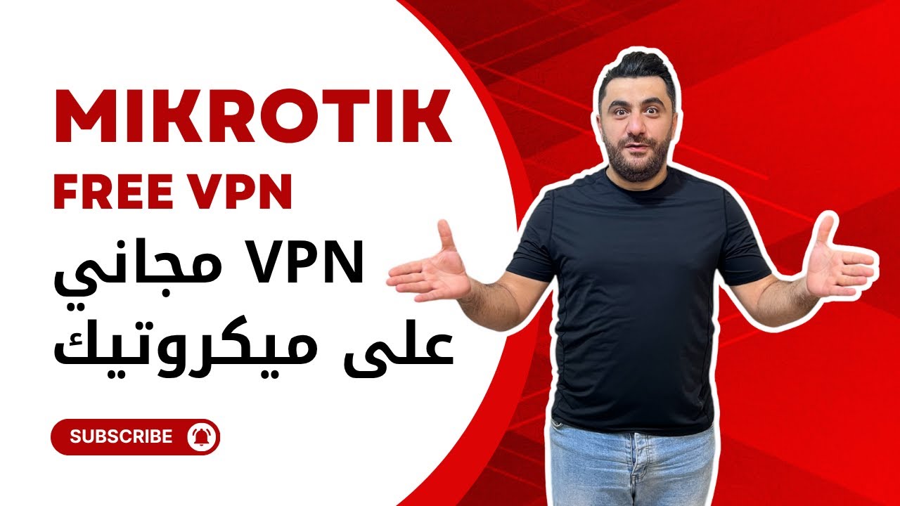 حساب VPN مجاني على ميكروتيك !!!