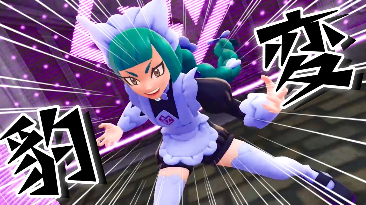 サビ組より怖い人達が現れた！【Pokémon LEGENDS Z-A】