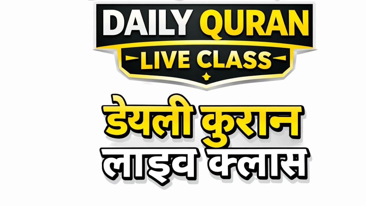 online quran  Daily live 🔴 Surah al baqrah live #quran tilavat #Quran tajvid #Quran Makharij #Quran