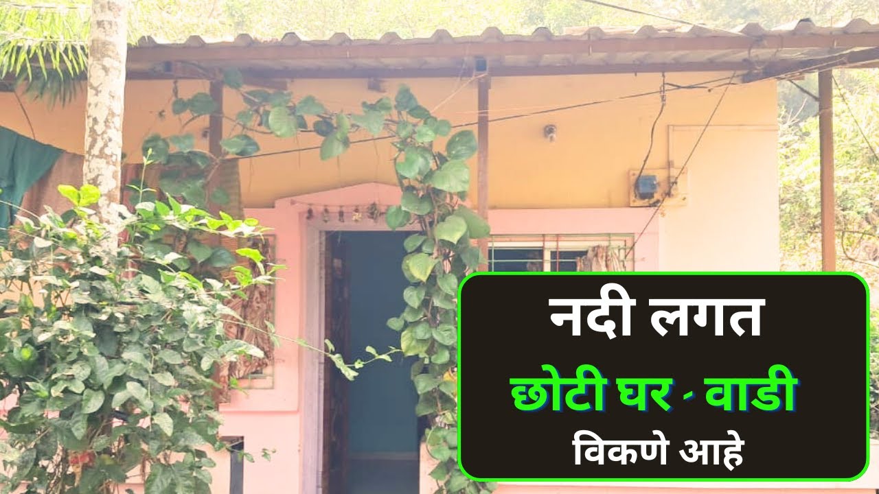 konkani wadi for sale | farm house in konkan | kokani wadi for sale | kokani ghar | konkani house |