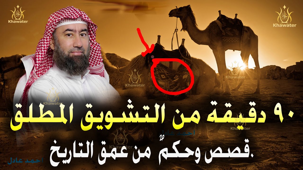 أغمض عينيك واستمع 🎧 قصة بيعة العقبة و قصة عجيبة لإسلام سعد بن معاذ  | السيرة النبوية  🎧نبيل العوضي