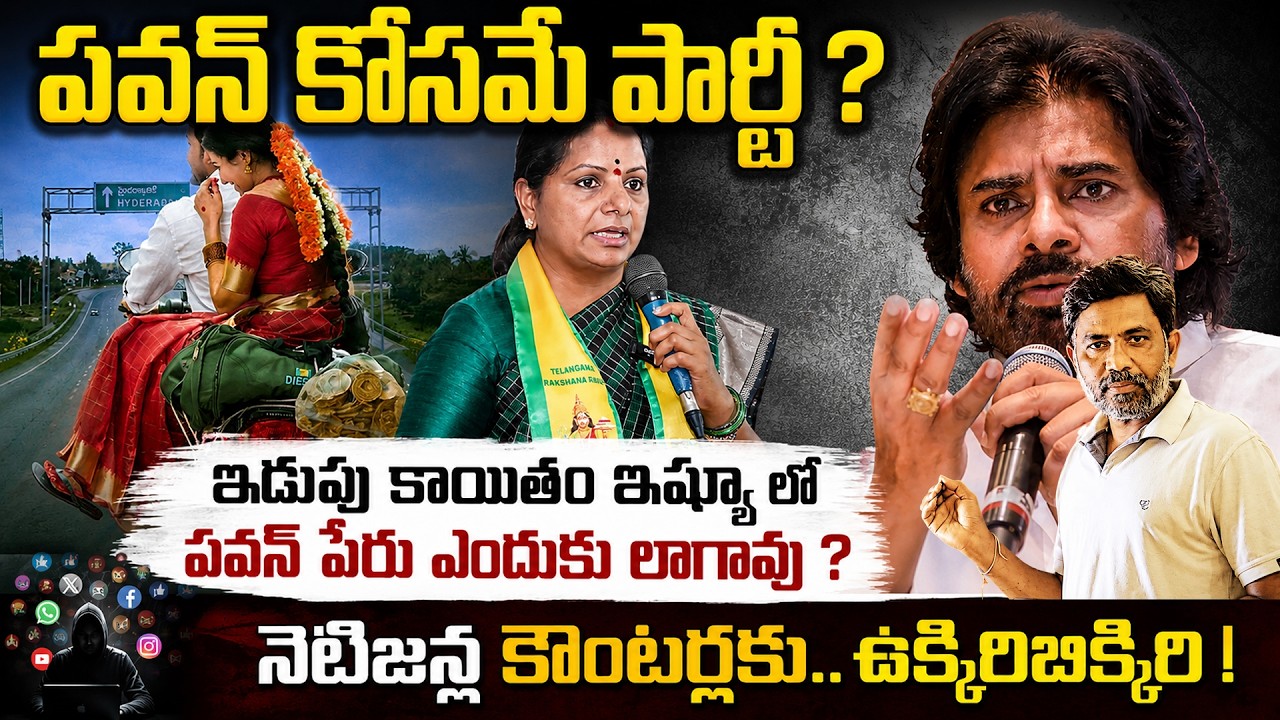 Rajiv Erram about Kalvakuntla Kavitha on Pawan Kalyan and Idupu Kayitham Issue | Charan tv