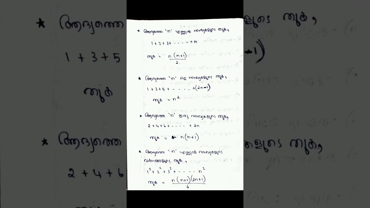 Sum of numbers #crackpsc #malayalam #numbers #new #psctips #basicsofmath
