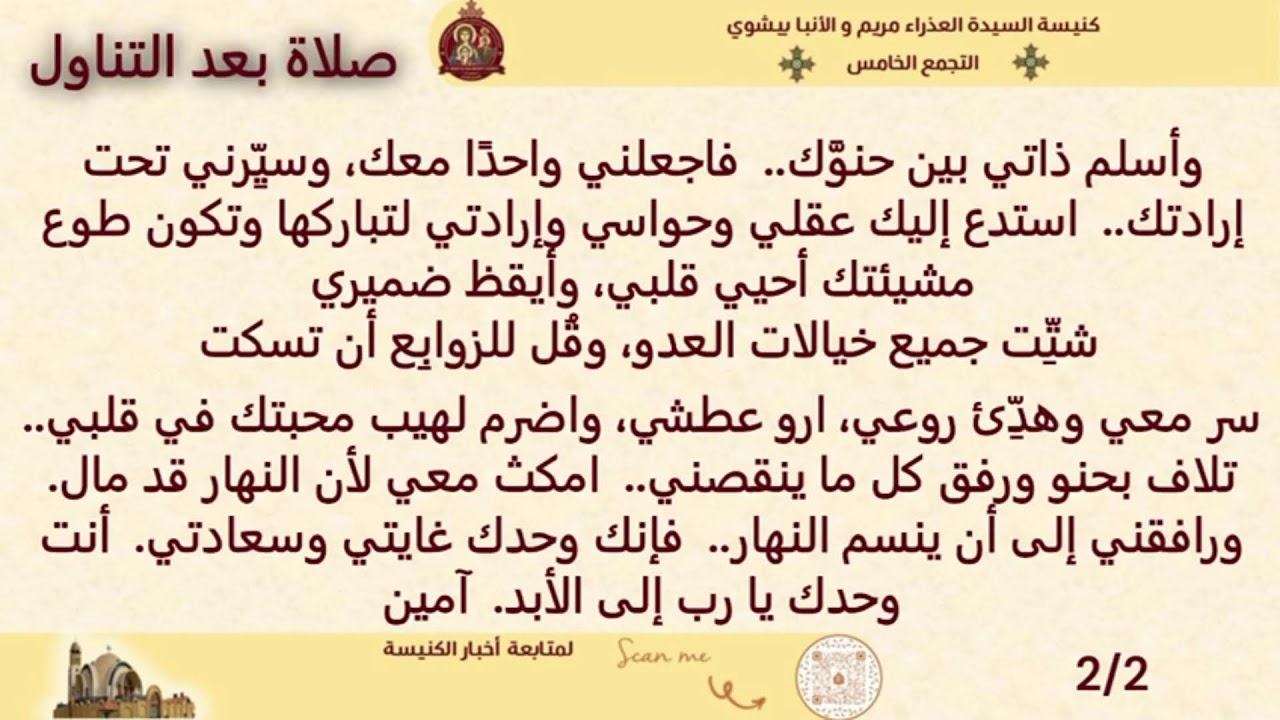 القداس الثالث السبت ١٤ مارس ٢٠٢٦ - ٥ برمهات ١٧٤٢