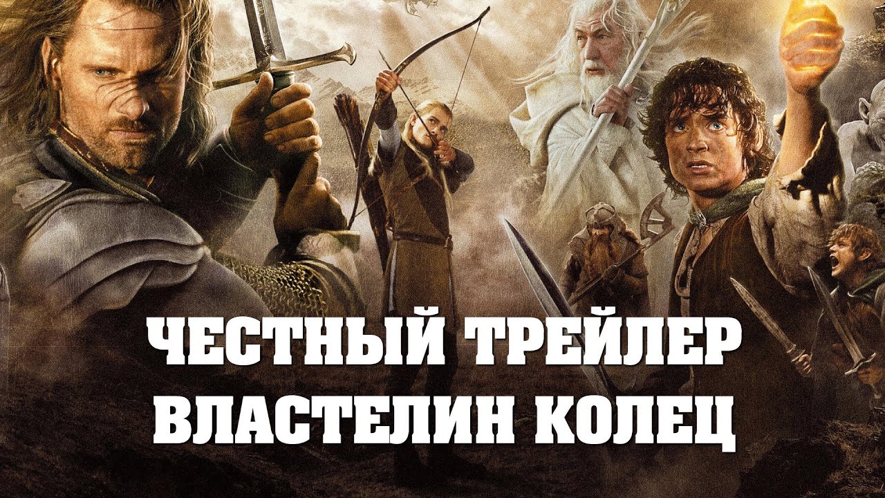 Честный трейлер трилогии 