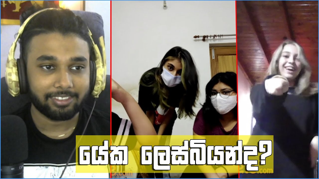 නැහැදිච්ච ඉන්දියන් කෙල්ලො ටික #35 OMEGLE ආතල්