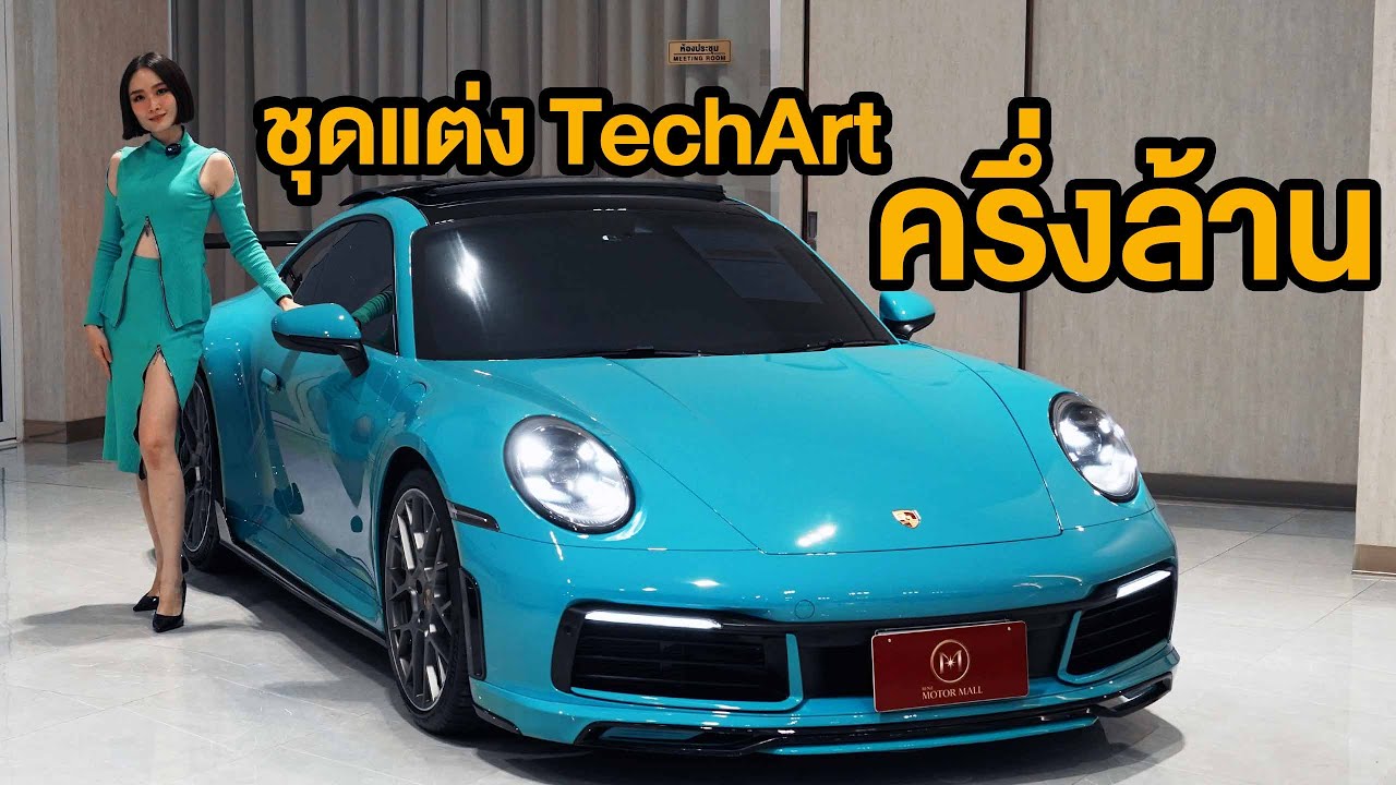 Porsche 911 Carrera ชุดแต่ง Tech-Art ท่อ Akrapovic