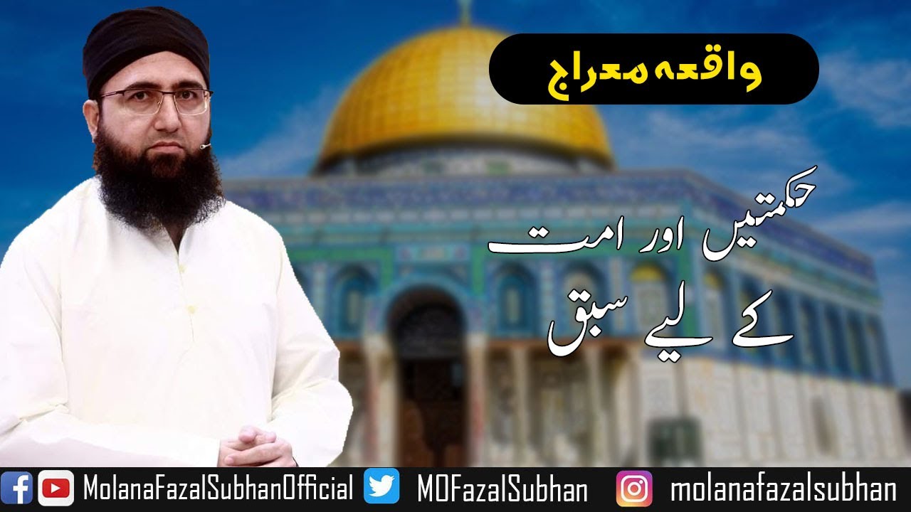 Jummah Bayan | Waqia Meraj | Hikmate Aur Ummat Ke Liye Sabaq | Molana Fazal Subhan