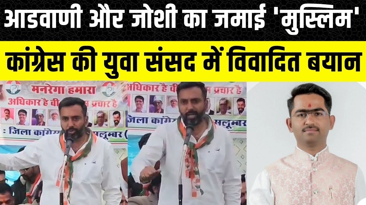 Udaipur News: Congress की युवा संसद में BJP के नेताओं पर टिप्पणी,  कांग्रेस नेता ने मांगी माफी