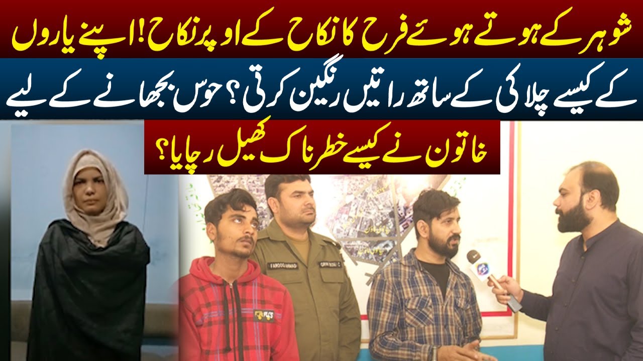 Shohar Kay Hoty Nikah Pay Nikah Apny Yaroon Kay Sath Rat | Taftishi | 18  March 2023 | Lahore Rang