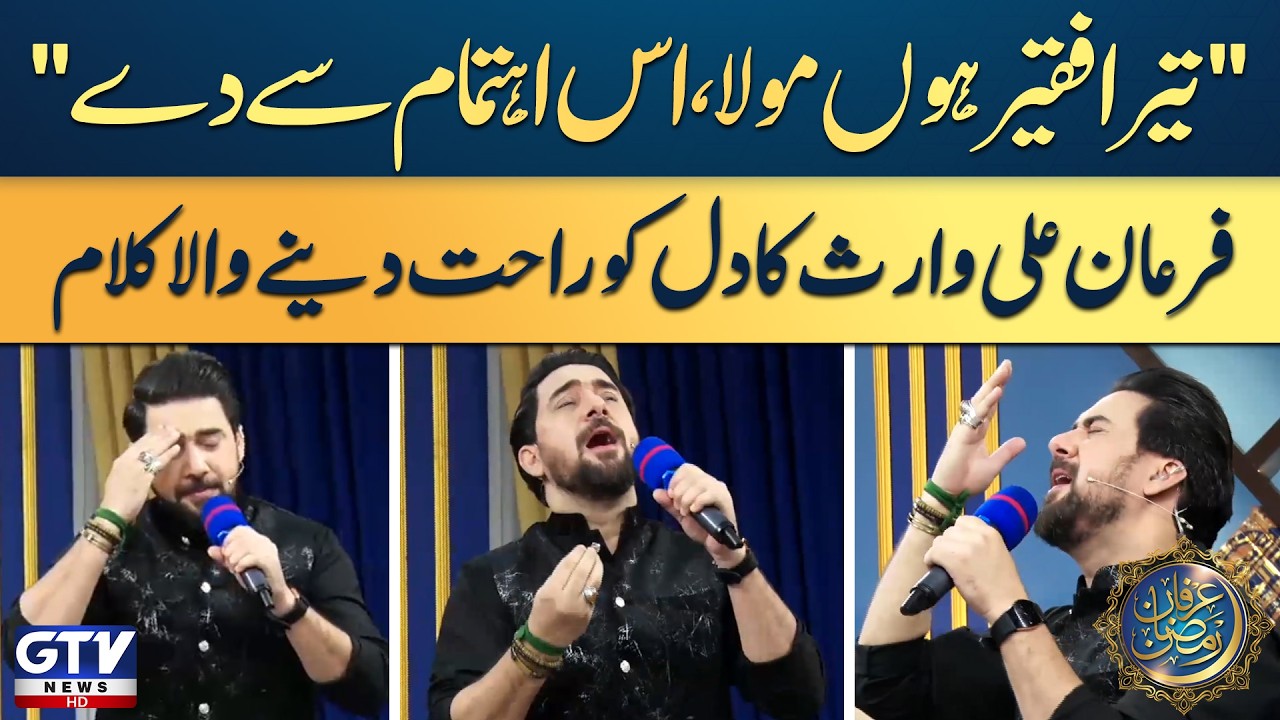 Tera Faqeer Houn Maula | Farhan Ali Waris | Heart-Touching Kalam | Irfan e Ramzan | GTV