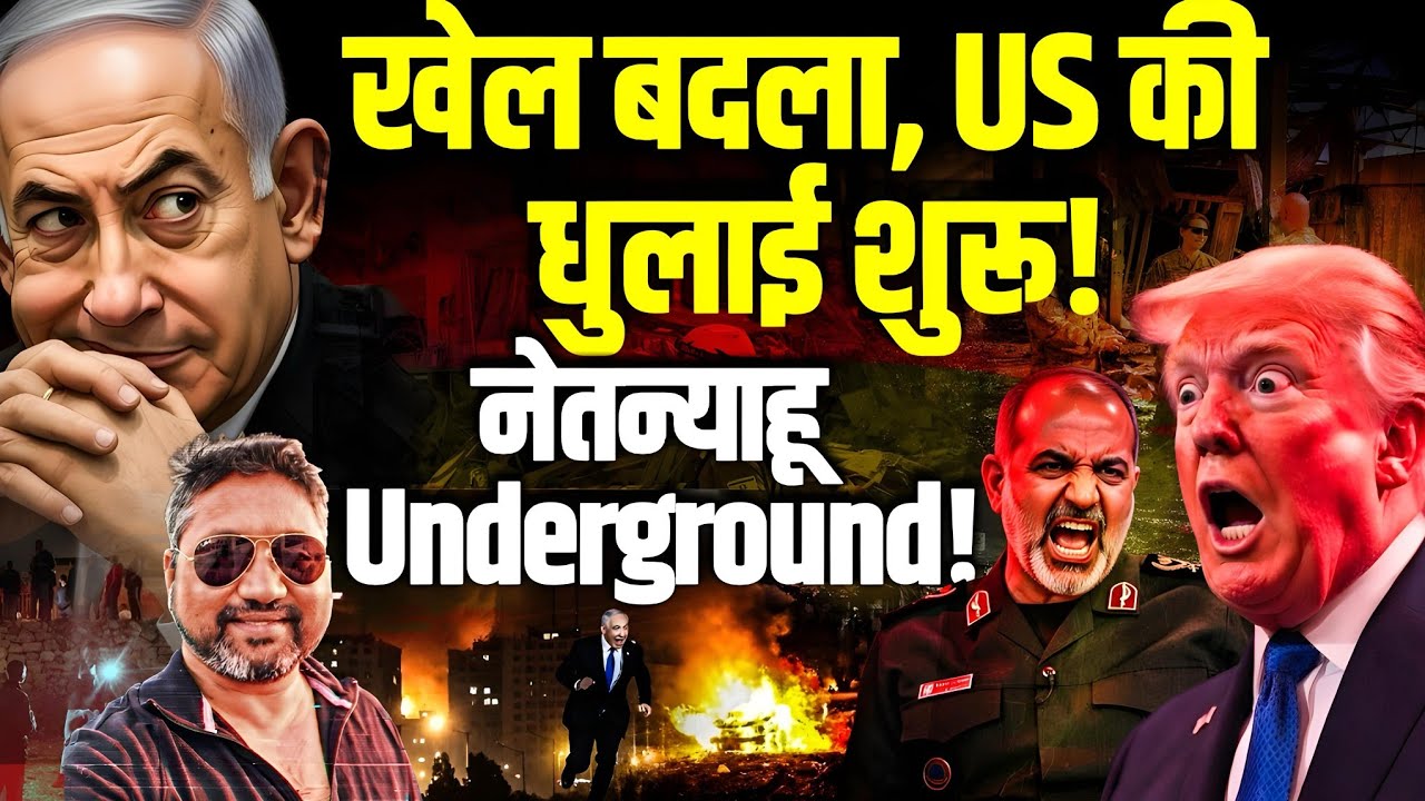 Iran Beats US I Netanyahu Goes Underground I Aditya Satsangi I