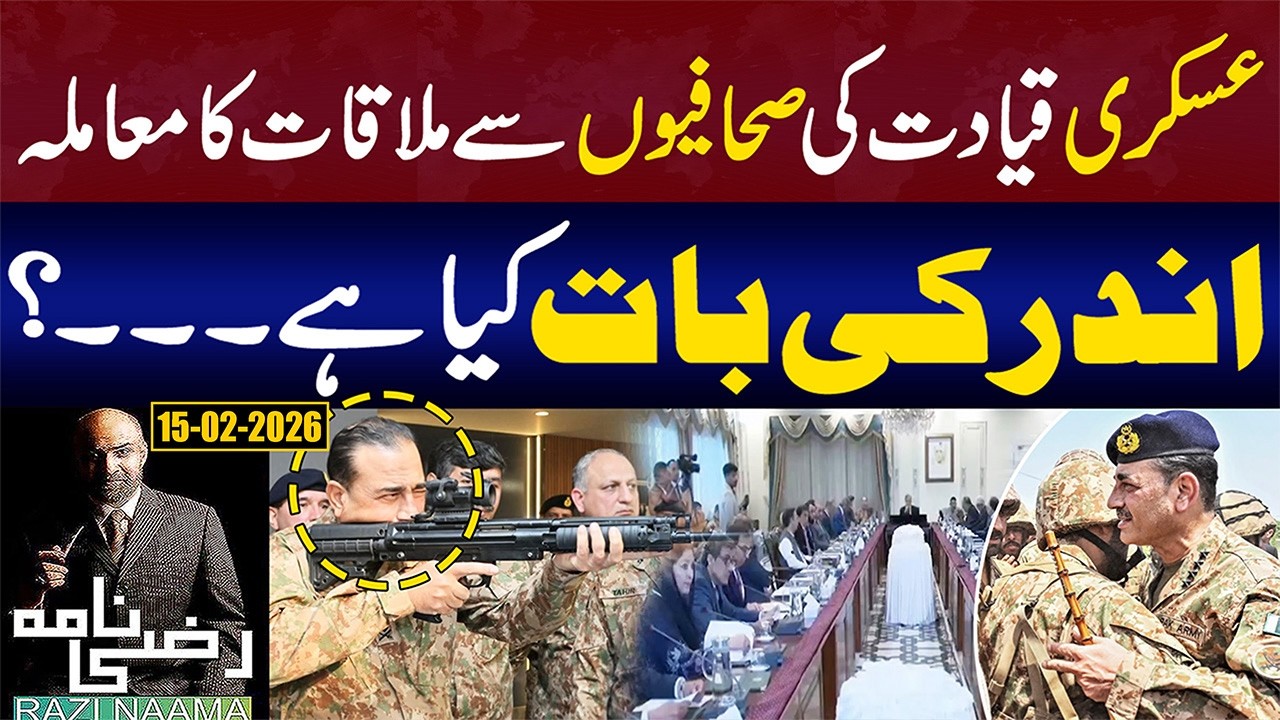 Askari Qayadat Se Sahafiyo Ki Mulaqat Ka Moamla! | Razi Naama