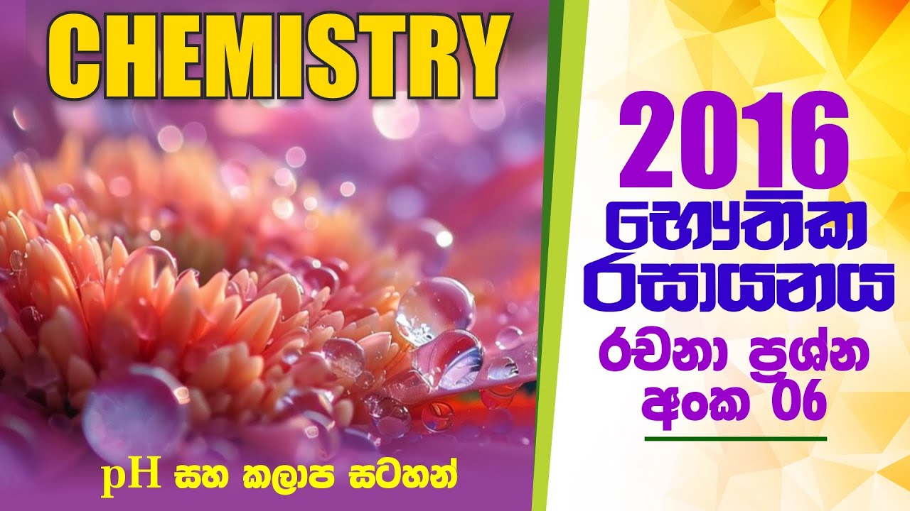 2016 Chemistry | Essay 06 | 2016 රචනා 06 විවරණය | Nadun Edirisinghe