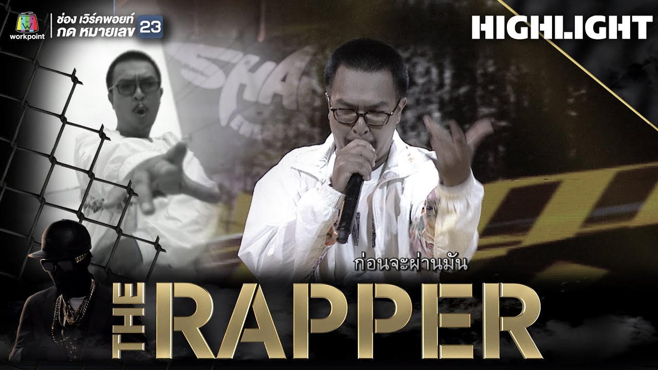ตาสว่าง | เก่ง Repaze | THE RAPPER