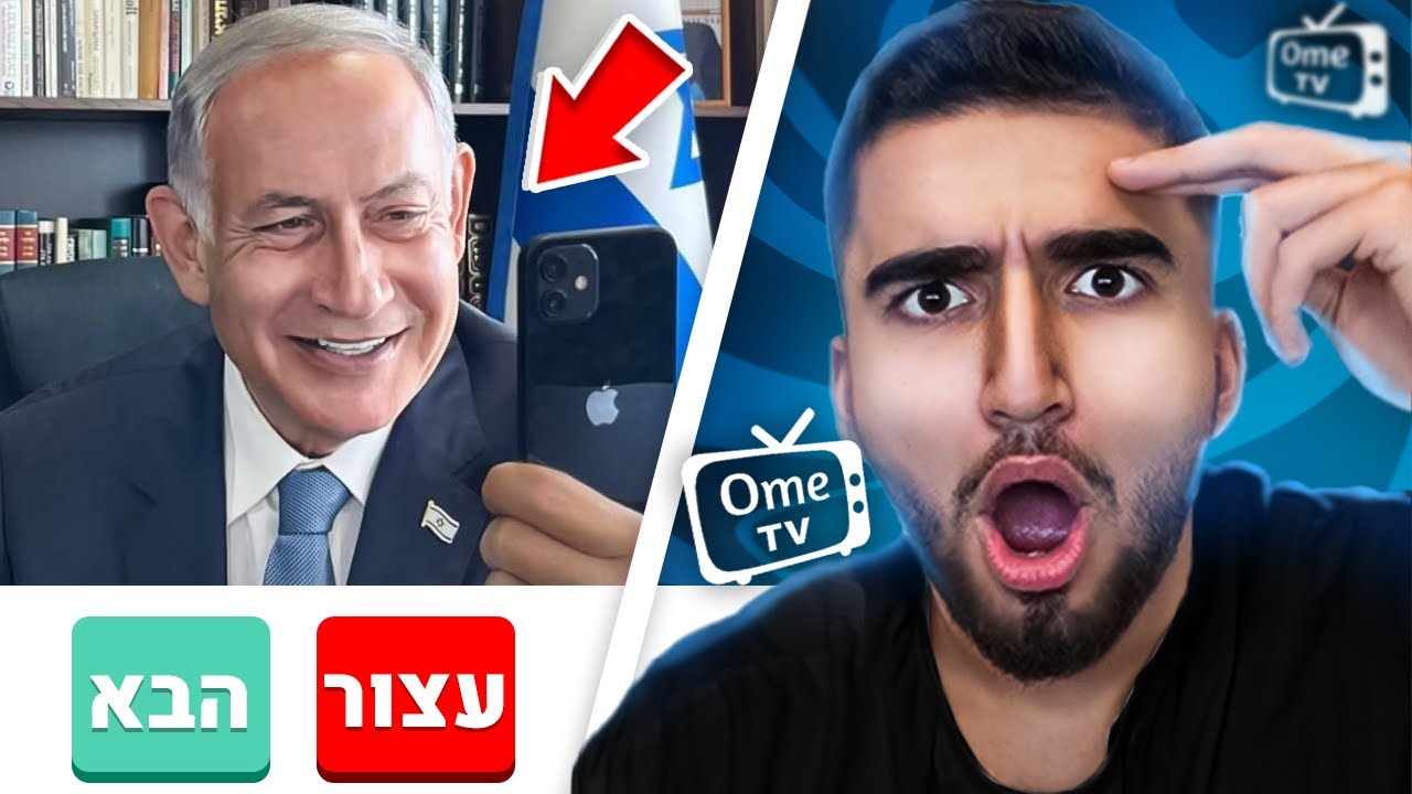 פגשתי את ביבי ואז זה קרה.. (הוא התחיל לרקוד?!)