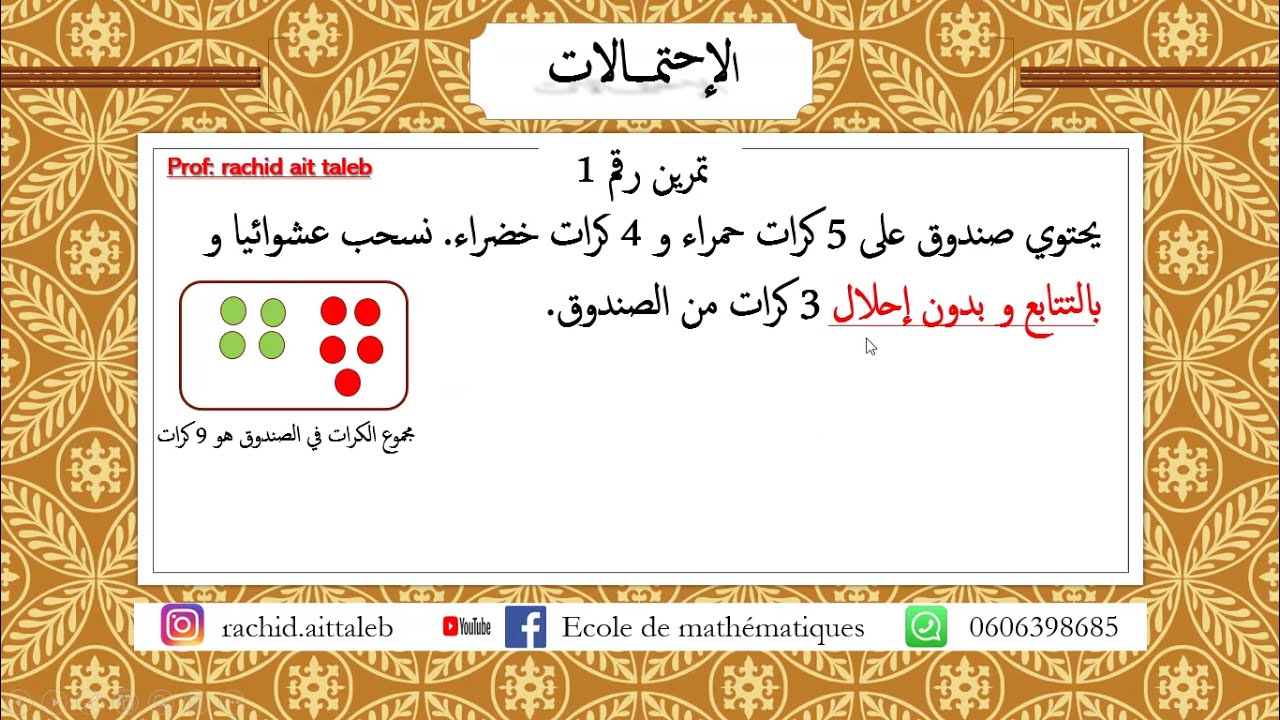 الاحتمالات باك اداب و علوم إنسانية و التعليم الاصيل