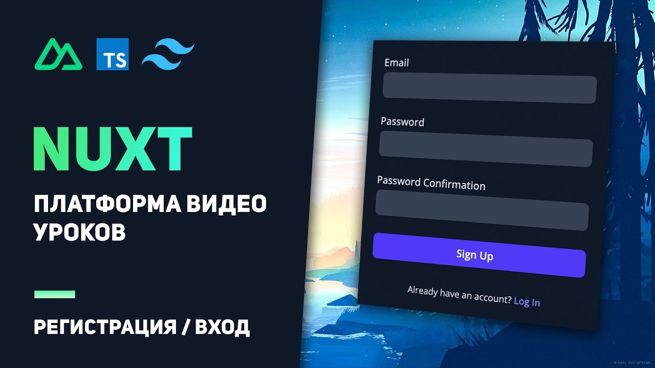 Nuxt Vue | Платформа видео уроков #53 - Улучшенная валидация формы регистрации
