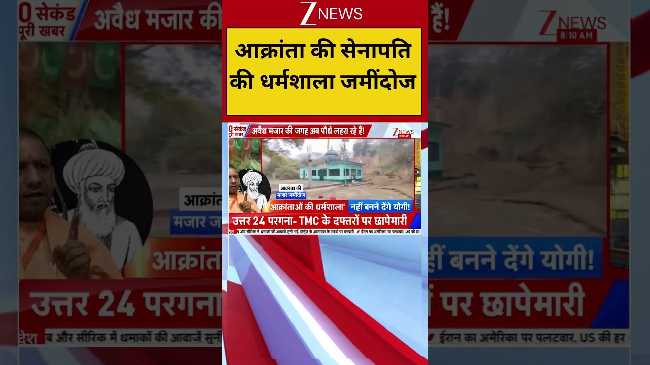 Bulldozer Action : आक्रांता की सेनापति की धर्मशाला जमींदोज | Breaking news | Etwah | Latest news