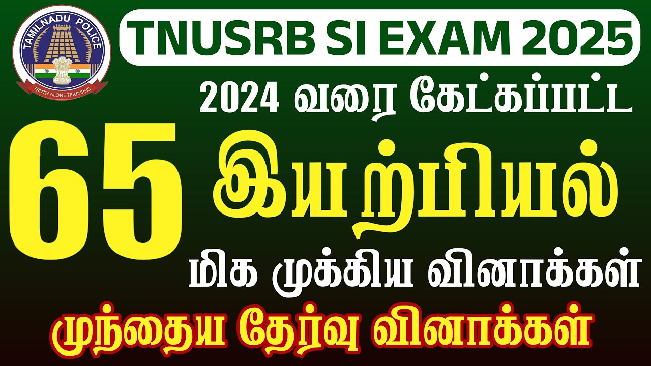 TNUSRB SI EXAM 2025 - IMPORTANT 65 PHYSICS 2008-2024 PREVIOUS YEAR Q&A | QUESTION PAPER ANALYSIS