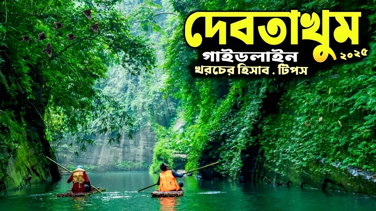 বর্ষার দেবতাখুম ঘুরতে গিয়ে অনিন্দ্য সব ঝর্ণার দেখা পেলাম । Debotakhum in Monsoon । Bandarban Ep.1