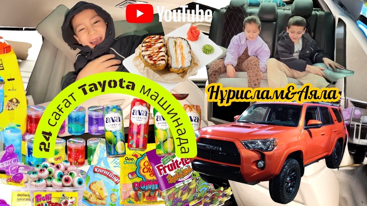 24сағат МАШИНАДА өмір сүретін боламыз🤩🚘🍱🍡🍭🍫🍿🍦🍩🧋🧃