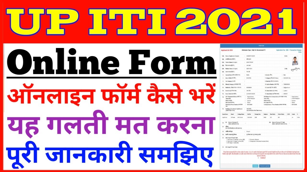 UP ITI Online Form 2021 || UP ITI Forn Fill Up 2021 || UP ITI Form 2021 || UP ITI Admission 2021