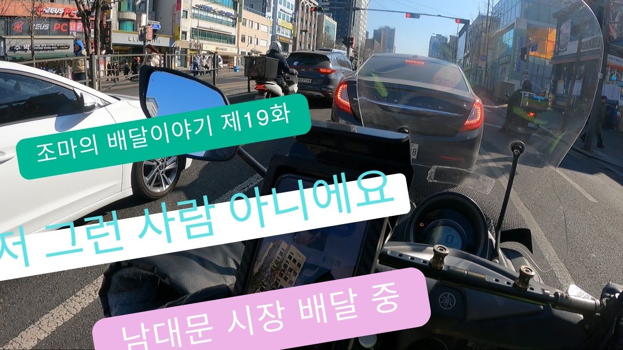 조마의 배달이야기 제19화 사장님 저 그런 사람 아니에요