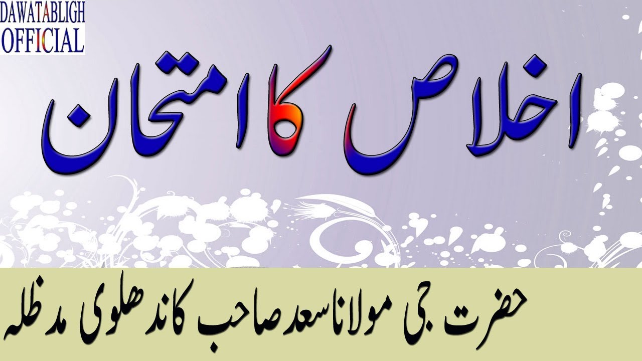 IKHLAS KA IMTEHAN MOL SAAD SAHAB