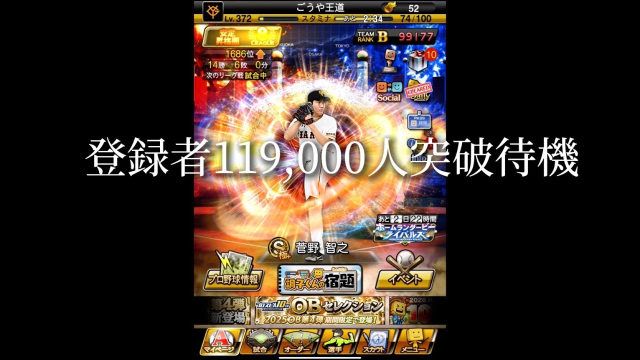 登録者119,000人突破耐久ランク【プロスピA】