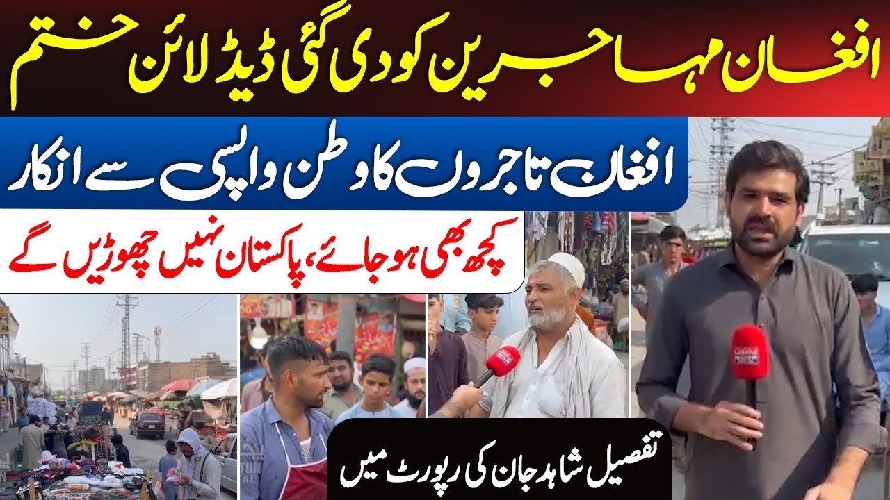 Afghan Refugee Deadline Ends | Afghan Traders Refuse to Leave Pakistan | Shahid Jan Report
