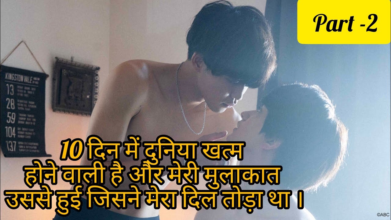 After a long time I met the guy who broke my heart Hindi Explanation Part -2