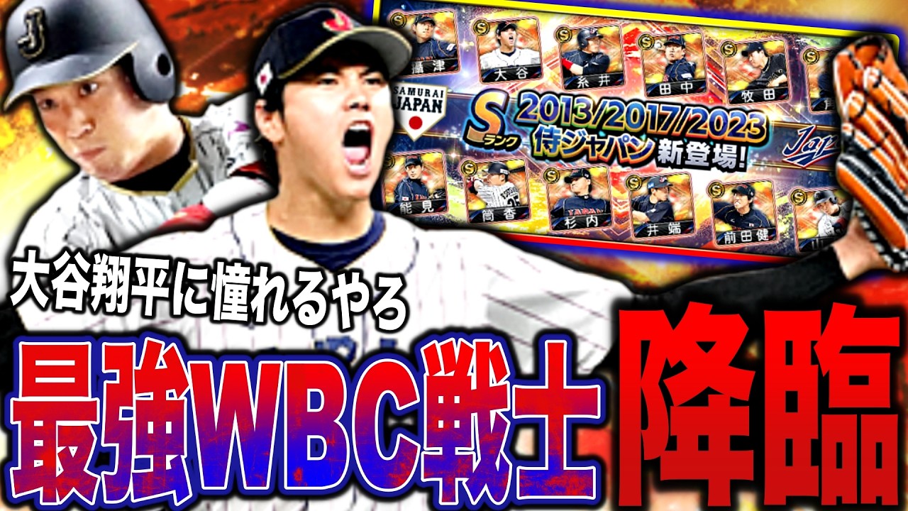 大谷翔平を憧れるの辞められなかった男のガチャがエグいwwヤクルト純正としては山田哲人来たけど最強投手取り行くでし（プロスピA）ヤクルトスワローズ