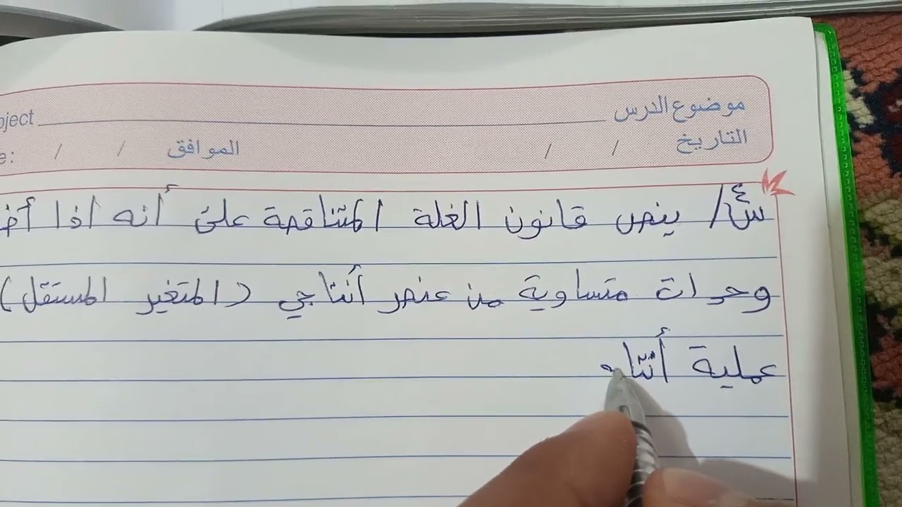 حل اقتصاد خامس علمي صفحه 60 فرع التطبيقي
