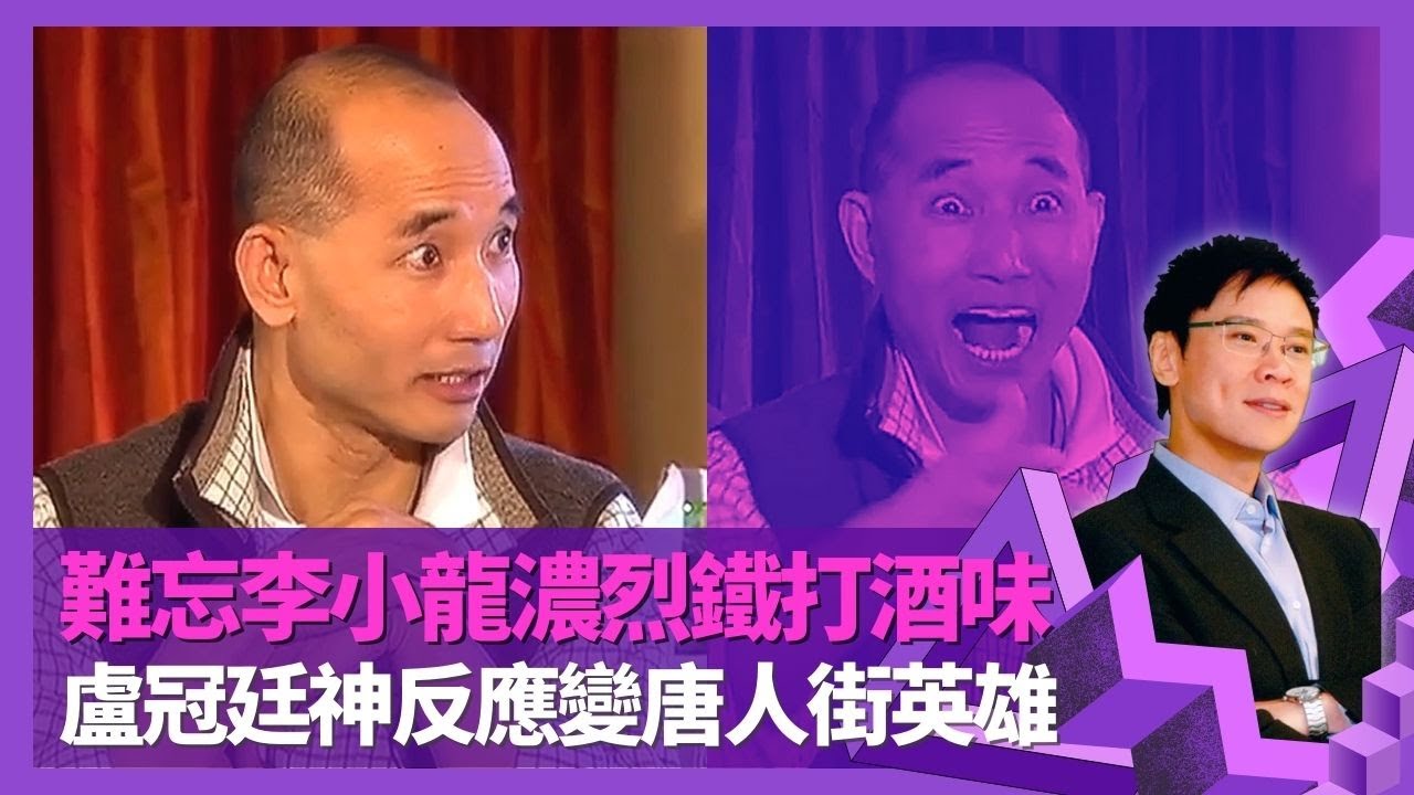 盧冠廷曾住李小龍西雅圖故居 難忘濃烈鐵打酒味｜複雜家庭關係拒與譚秀珍居住 保護僑領Ruby Chow兒子變唐人街英雄｜成績差讀寫障礙不自知 獲黑人老師啟發音樂才能｜志雲飯局 陳志雲