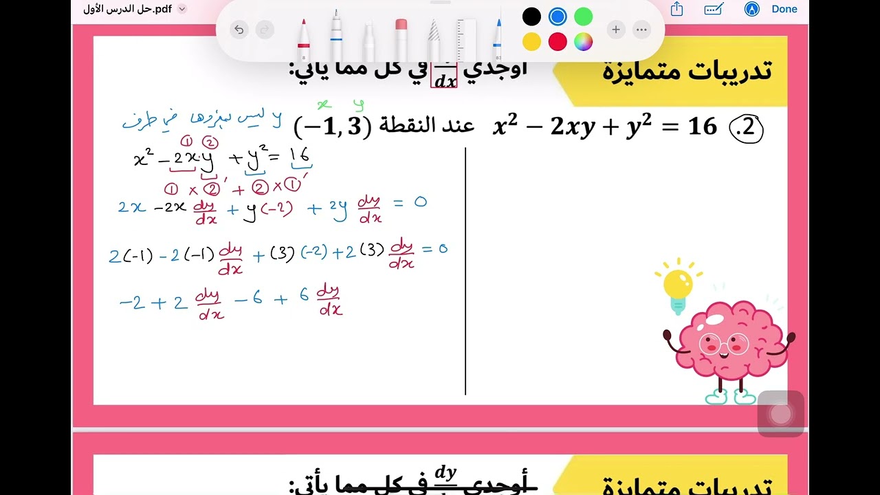 تركيب دالتين-الاشتقاق الضمني 1-ريض366