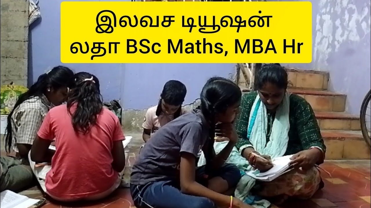 #இலவச டியூஷன் வகுப்புகள் லதா BSc Maths, MBA Hr ஸ்கூல் பேக்ஸ் நோட் புத்தகம் உதவி தேவை 9176762215