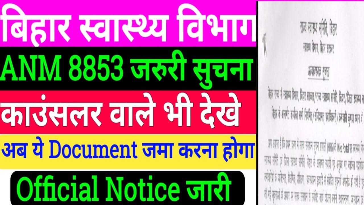 बिहार स्वास्थ्य विभाग 8863 ANM Notice/SHSB Counsellor Notice/ANM Salary/Bihar ANM Notice