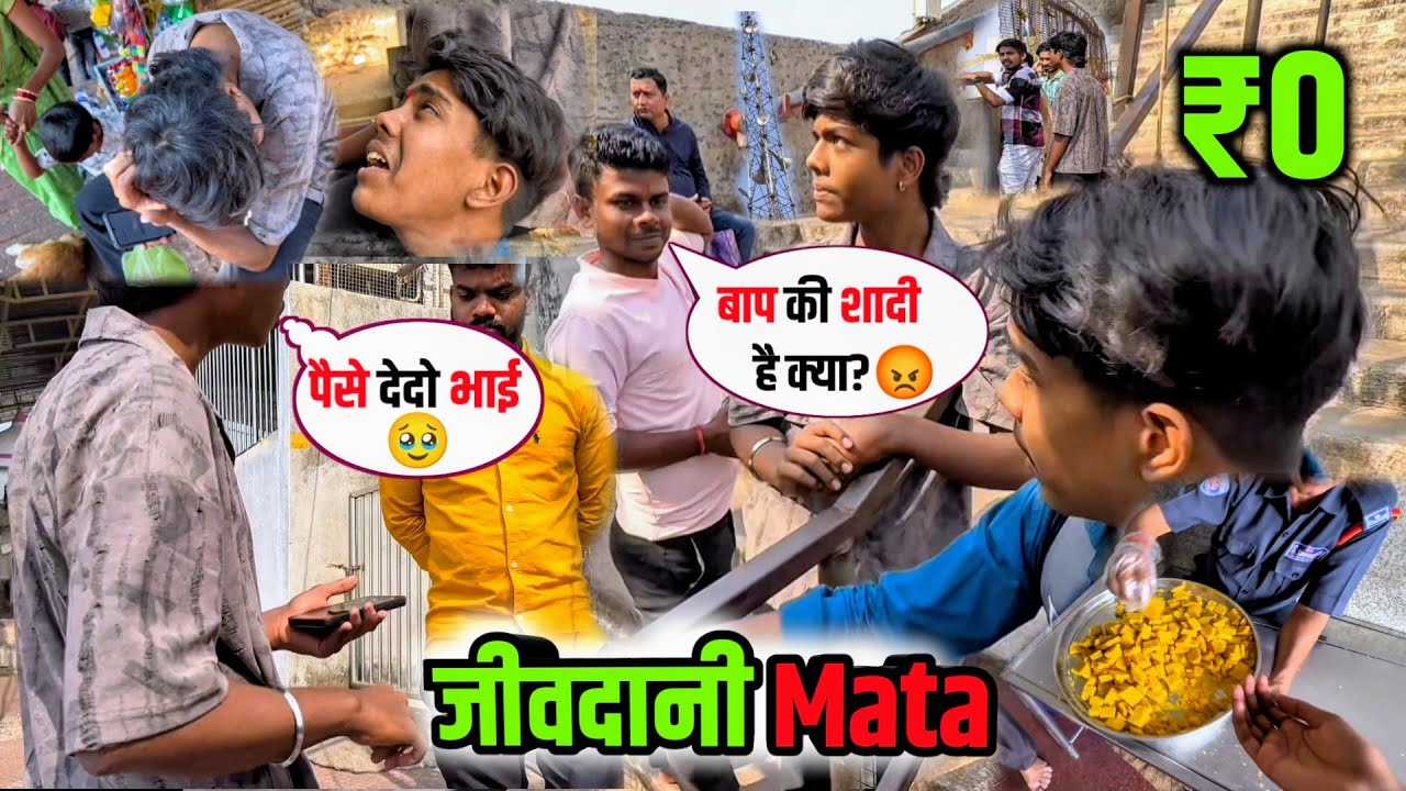 Bina Paise Ke JivDani Mandir Ghoomne Aa Gaye 😱