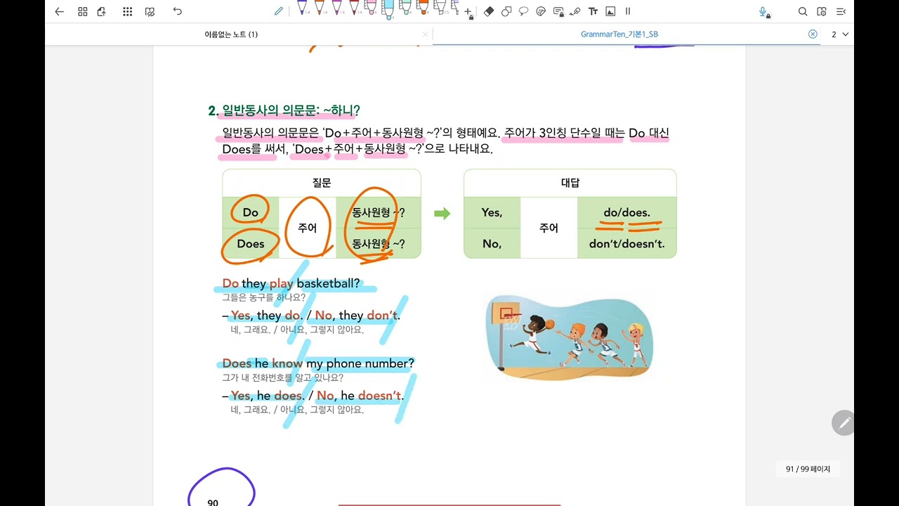 Grammar Ten 기본1 p90