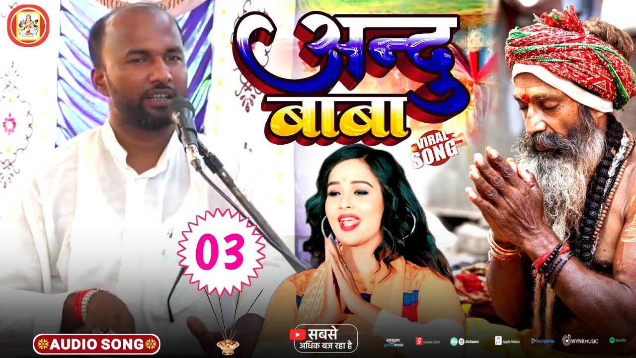 Andu Baba Prasang Maithili Bhaget || दिपेन पंजियार व साथी || अंन्दु बाबा प्रसंग || Dipan Panjiyar