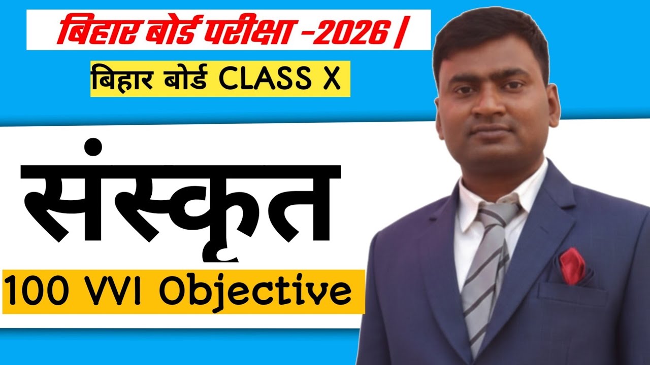 sanskrit class x vvi questions questions bank bihar board class x objective question