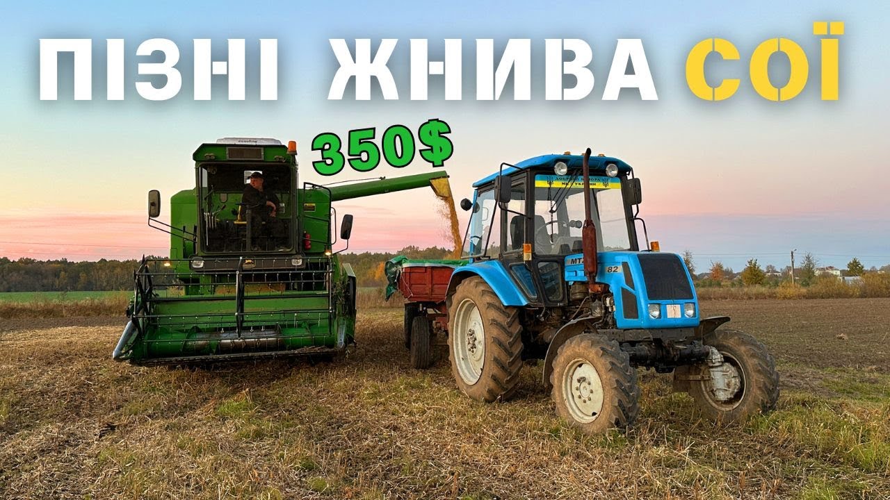 ПІЗНІ ЖНИВА СОЇ 2024! Сипить непогано, але все одно на крузака невистачить. Комбайн John Deere 1032.