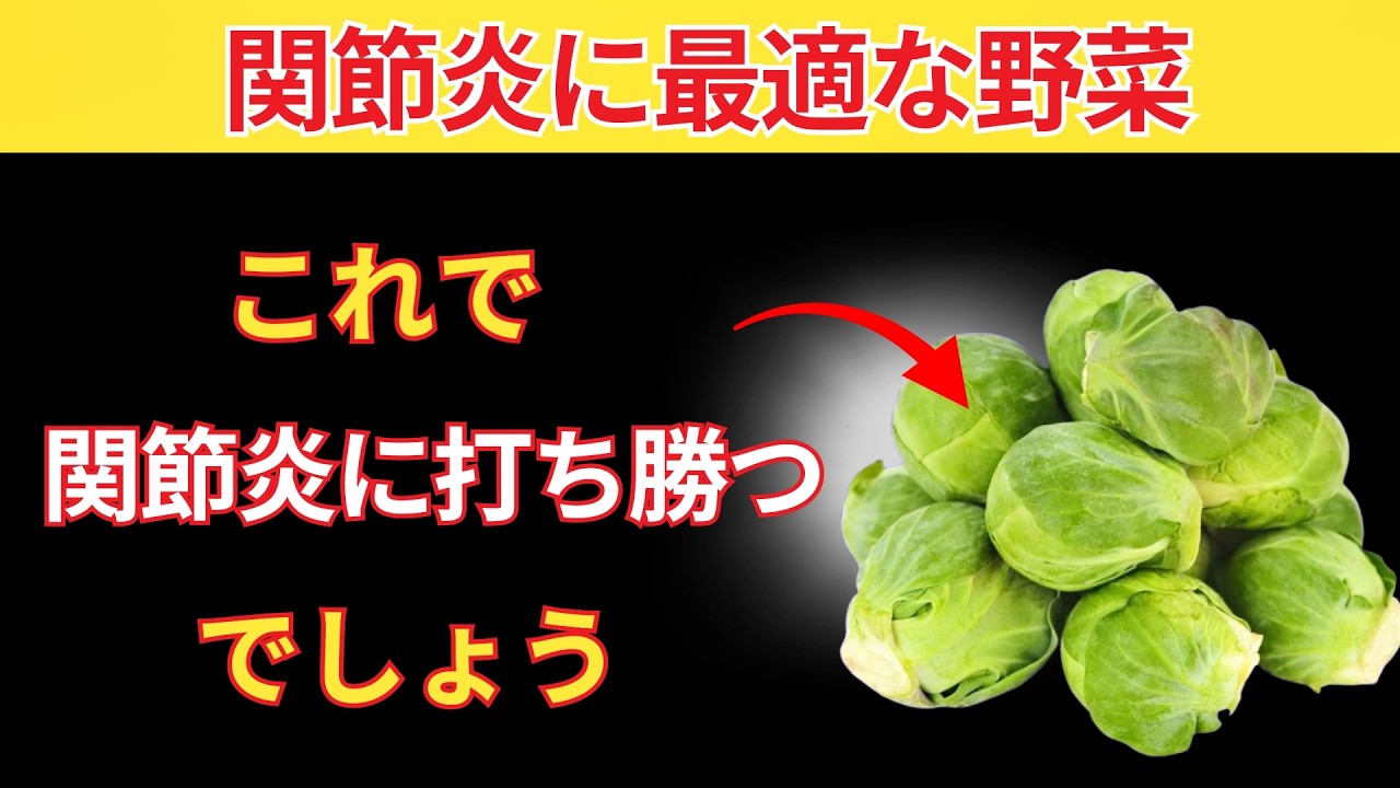 関節痛と炎症を和らげるために必ず食べたい野菜トップ10｜シニアの健康