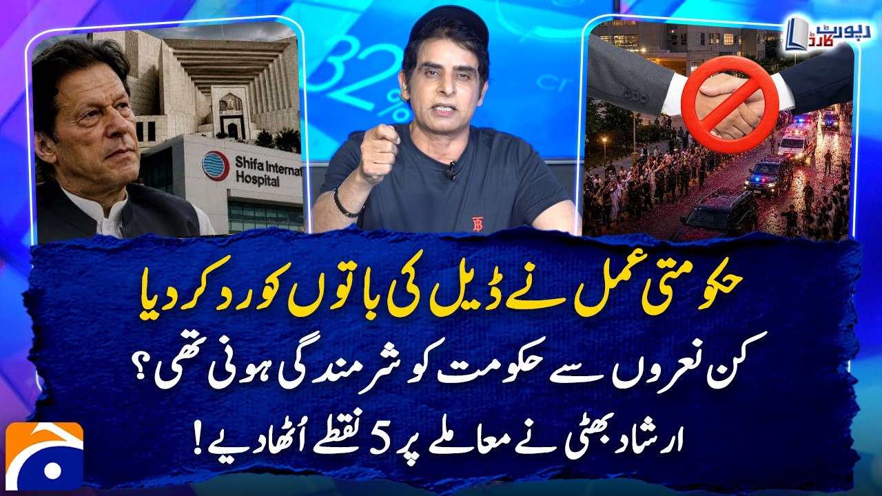 PIMS Instead of Shifa | Government action rejected the deal talks | Irshad Bhatti raised 5 points