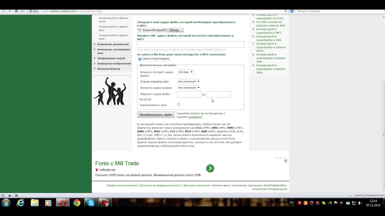 как конвертировать файл формата WMA в MP3 online