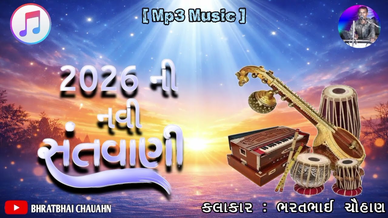 Bhajan sanvani || નવા અંદાજમાં ભજન || ભજન સંતવાણી | bhajan | #bhajan#youtube#sanvani