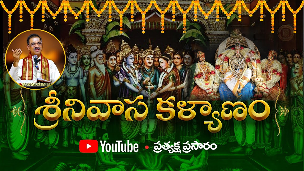 శ్రీదేవీ భూదేవి సమేత శ్రీనివాస కళ్యాణము || బ్రహ్మశ్రీ వద్దిపర్తి పద్మాకర్ గురుదేవుల అధ్వర్యవంలో
