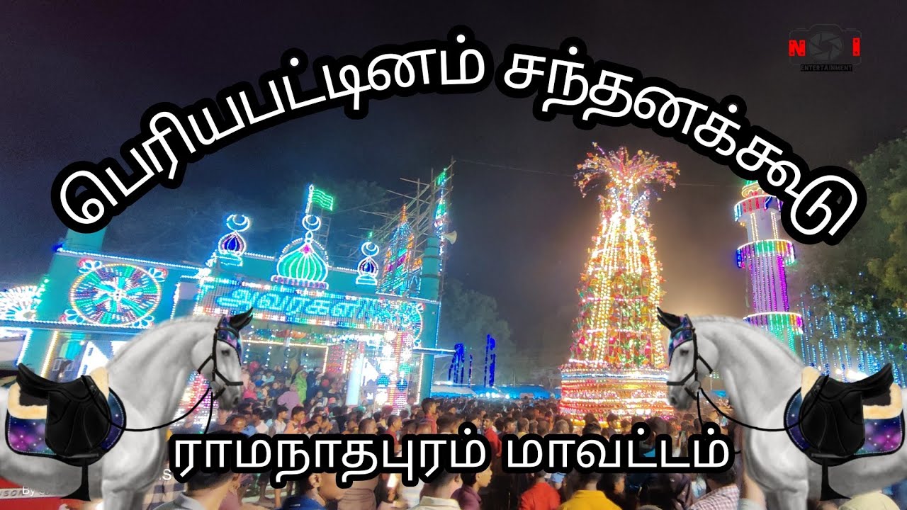 periyapattinam santhanakoodu(2022)vlog |பெரியபட்டினம் சந்தனக்கூடு(2022)|ராமநாதபுரம் மாவட்டம்|