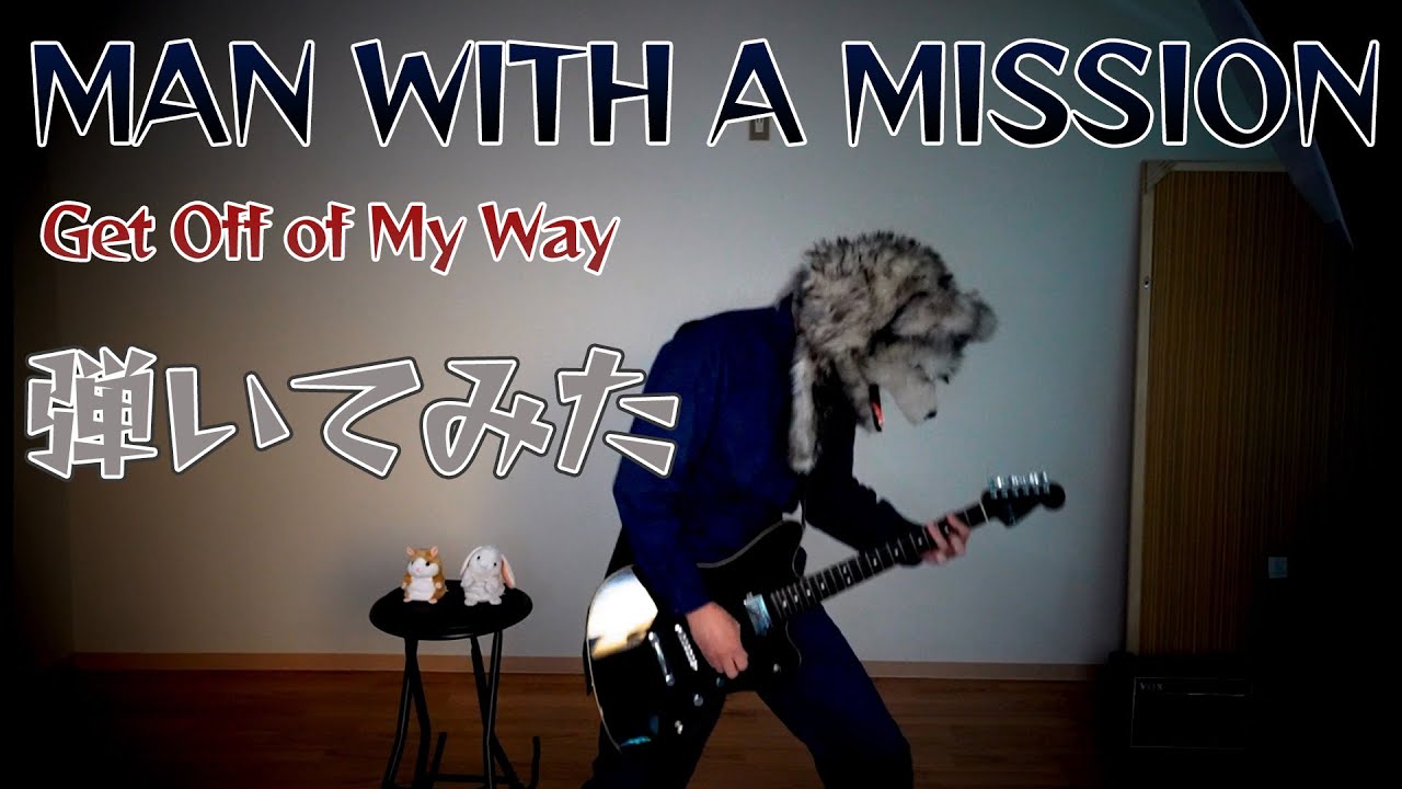 【弾いてみた】Get Off of My Way / MAN WITH A MISSION【新人Vtuber / 天宮圭】